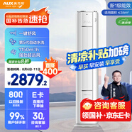 奧克斯（AUX）省電俠 家電國(guó)家補(bǔ)貼 新1級(jí)空調(diào)柜機(jī) 節(jié)能省電 升級(jí)大風(fēng)口 立柜式KFR-51LW/BpR3GQS1(B1)超遠(yuǎn)風(fēng)