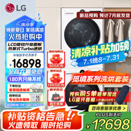 LG覓境 洗烘套裝大容量12kg滾筒洗衣機(jī)全自動(dòng)家用 10公斤熱泵式烘干機(jī)除菌除螨LCD旋鈕AI智慧洗烘 丨白 FCB12Y2CC+RH10X75V3N