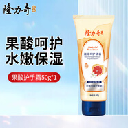 隆力奇蛇油護手霜經(jīng)典納米蛇油滋潤保濕防干裂護手膏秋冬 蛇油果酸護手霜50g【西柚】