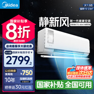 美的（Midea）新風空調(diào) 靜新風 新一級能效智能家電變頻冷暖壁掛式2023新款 家用空調(diào)掛機節(jié)能省電 大1.5匹 一級能效 靜新風 暢享呼吸