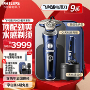 飛利浦（PHILIPS）電動剃須刀SkinIQ肌能感應(yīng)刮胡刀奢享整機(jī)荷蘭進(jìn)口男士七夕禮物送男友送老公父親 高端奢享蜂巢9系 高端奢享9系|SP9886【敏感肌適用】普通裝