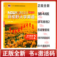 1234冊科目任選 新視野大學英語讀寫教程 視聽說教程 1234思政智慧版  第四版 激活碼+書 第4版 教師用書 長篇閱讀 綜合訓練 第四版讀寫教程2思政智慧9787521343090