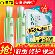 百雀羚（PECHOIN）保濕乳 水能量煥顏凝乳滋潤補水保濕護膚品女 水能量煥顏凝乳90ml