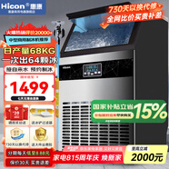 惠康(HICON)制冰機商用小型家用制冰機擺攤奶茶店酒吧50KG/70KG/100KG大容量全自動方塊冰冰塊制冰機 【新型月牙冰】64顆-產(chǎn)68KG-自來水
