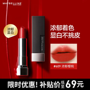 美寶蓮黑魔方口紅顯白 絕色持久唇膏絲絨啞光 609濃郁櫻桃 生日禮物女
