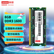 聯(lián)想（Lenovo）8GB DDR3 1600 筆記本內存條 標準電壓  不兼容低電壓