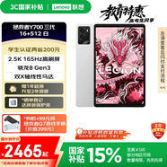 聯(lián)想平板電腦 國家補(bǔ)貼 拯救者Y700三代 8.8寸mini小平板 165Hz高刷電競 驍龍8Gen3 2.5K 16+512G白