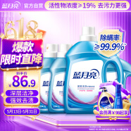 藍(lán)月亮 深層潔凈洗衣液 薰衣草香 3kg瓶+1kg瓶*3全瓶裝 強(qiáng)效去污易漂洗 