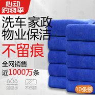 天氣不錯抹布洗車毛巾擦玻璃家政打掃衛(wèi)生保潔家務清潔藍色加厚10條30*70