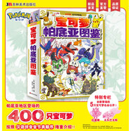 寶可夢(mèng) 帕底亞圖鑒 寶可夢(mèng)特別篇 全彩官方正版 帕底亞風(fēng)情 全 400 種寶可夢(mèng)收錄地區形態(tài)詳解 皮卡丘和他的朋友們 【2本】帕底亞圖鑒+精靈寶可夢(mèng)特別篇 愛(ài)藏版