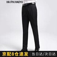 HAIPAIHAOYU西褲男商務(wù)正裝修身長褲子免燙抗皺中腰通勤工作褲男褲直筒褲 黑色西褲 32