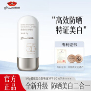 京潤珍珠（gNPearl）防曬霜50g SPF50+PA++++美白高倍防曬乳液輕薄養膚不油膩不假白 【1瓶】防曬霜50g SPF50+PA++++