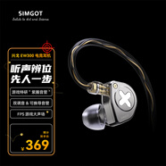 興戈（SIMGOT）EW300 一動圈一平板一壓電陶瓷HiFi有線耳機可換線游戲電競音樂耳塞 EW300【3.5無麥】