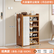 哈爾優(yōu)楠竹防塵布簾多層鞋柜家用門口鞋架過道樓梯下雜物收納架出租屋用 茶色50長(zhǎng)6層多層鞋架[月白紗簾]