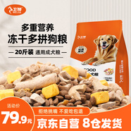 衛(wèi)加狗糧20斤裝通用型金毛柯基比熊泰迪小型中型大型犬成幼犬10kg