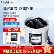 do me care 臺灣DMC欣蘭凍膜多媚卡雅竹炭清潔面膜浮離粉刺深層清潔改善毛孔 欣蘭凍膜【225g】