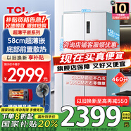 TCL超薄平嵌460升十字四開門對(duì)開58cm超薄嵌入大容量家用一級(jí)雙變頻底部散熱殺菌國家補(bǔ)貼20%以舊換新 【深度580】460升白色超薄平嵌