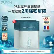 美帕殼聚糖修護(hù)面膜1片 凍干粉軟膜維穩(wěn)舒緩美容項(xiàng)目后可用