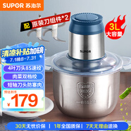 蘇泊爾（SUPOR）絞肉機(jī) 家用多功能攪拌機(jī)不銹鋼料理機(jī)3L大容量秒速絞餡嬰兒輔食機(jī)絞餡機(jī)JR51S