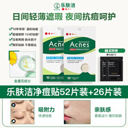 曼秀雷敦痘痘貼祛痘吸膿隱形痘印樂(lè)膚潔凈痘貼輕薄遮瑕可化妝男女通用 【修護(hù)貼片】52片+26片