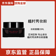 植村秀植村秀妝前乳小方管隔離霜高倍防曬遮瑕紫提亮七夕情人節禮物 妝前面霜35ml