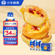 小牛凱西蛋撻套裝1480g帶錫紙蛋撻皮蛋撻液半成品西式烘焙原料空氣炸鍋
