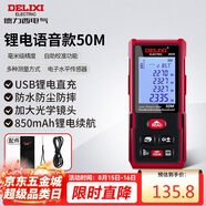 德力西電氣測(cè)距儀充電語(yǔ)音版電子測(cè)距儀測(cè)量?jī)x家用電子尺量房?jī)x 紅光50米