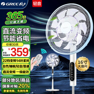 格力（GREE） 電風扇家用14葉輕音落地扇 22檔大風量 直流變頻一級能效 12小時定時智能遙控風扇FDZ-40X96Bdg9