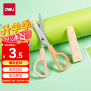 得力(deli)保護套兒童剪刀 安全學(xué)生手工DIY剪紙刀 小學(xué)生幼兒剪子 橙色6021