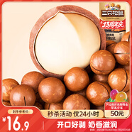 三只松鼠奶油味夏威夷果 堅(jiān)果炒貨干果孕婦休閑零食小吃265g/袋