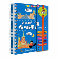 拉魯斯兒童小百科·告訴我！在哪里？