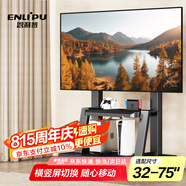 恩利普移動電視支架32-75英寸 落地電視機支架電視可移動推車視頻會議一體機立式TCK小米創(chuàng)維電視通用