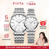 飛亞達（FIYTA）情侶對表經典系列白盤鋼帶時尚石英手表 雙開心意禮盒裝節(jié)日禮物