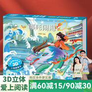 【掃碼伴讀】哪吒鬧海兒童繪本格林童話3D立體書012345678歲兒童睡前故事書安徒生丑小鴨白雪公主小紅帽十二生肖中國神話幼兒繪本早教益智翻翻書 哪吒鬧海