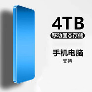 移動(dòng)硬盤固態(tài)硬盤2TB手機(jī)電腦通用u盤4TB固態(tài)高速讀寫大容量8TB 4TB 寶石藍(lán)