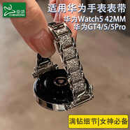 臣頌（CHENSONG）2026新款滿(mǎn)天星 適用華為手表Watch5 42mm表帶watch GT6/5/5pro/GT4滿(mǎn)鉆款腕帶高級感女士金屬表鏈