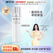 樊文花（fawa）1號(hào)補(bǔ)水保濕精華液干燥缺水膚質(zhì)面部精華水150ml七夕情人節(jié)禮物