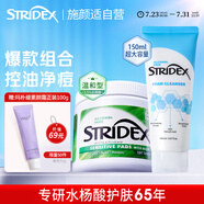 STRIDEX施顏適水楊酸棉片控油凈痘套組（綠棉55片+洗面奶150ml）美國(guó)進(jìn)口