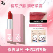 姬芮（ZA）絲柔輕霧口紅 顯白持久啞光霧面滋潤唇膏生日禮物送女友 06冷杉石榴