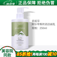 維娜蓓霓芬上海維娜化妝品深層泡沫潔面乳洗面奶護(hù)膚品旗艦蓓霓芬官網(wǎng)方 阿爾卑斯絲語潔面乳