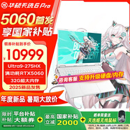 ASUS 天選6 Pro 酷睿版 【國家補貼20%】 酷睿HX  16英寸游戲本 筆記本電腦 酷睿U9-275HX/RTX5060/魔幻青 32G內存/1T高速固態(tài)硬盤 2.5K 16:10 高刷高亮