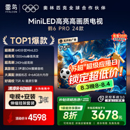 FFALCON雷鳥 【伸縮掛架送裝一體】鶴6 Pro 24款 75英寸MiniLED 1300nits 4+64GB 平板電視機(jī)75S585C Pro