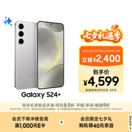 三星Samsung Galaxy S24+ AI手機 第三代驍龍8 游戲手機 拍照手機 12GB+256GB 雅巖灰 國家政府補貼