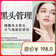 Cream88顏【黑頭新科技管理】細胞夾超細去黑頭+小氣泡深層清潔