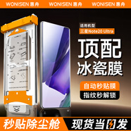 惠舟【新冰瓷全膠】三星手機膜無塵倉熱彎曲面全屏保護水凝微晶軟膜秒貼適用 Galaxy 三星Note20 Ultra AR冰瓷膜丨1片套裝+定位秒貼艙