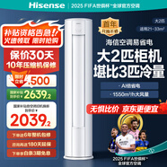 海信（Hisense）空調 2匹/大3匹 【全國國補立減20%】易省電 空調柜機 AI省電 速冷熱 新一級節(jié)能變頻客廳柜機 2匹 一級能效 【主推爆款 大風量】E280
