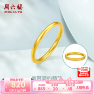周六福（ZLF）  黃金戒指女款硬金三生三世足金素圈指環(huán) 定價(jià)單個(gè) 光面8號(hào)-0.82g