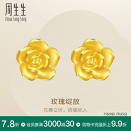 周生生足金幸福玫瑰花耳釘一對黃金耳環(huán)女68730E定價