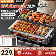奧克斯電烤爐烤肉鍋電烤盤(pán)電烤架烤肉雙層烤盤(pán)無(wú)煙戶(hù)外電燒烤爐烤串機烤肉機室內家用可拆卸2200W大功率 【升級-2200W】大號雙烤網(wǎng)+烤盤(pán)+4手碟 2層
