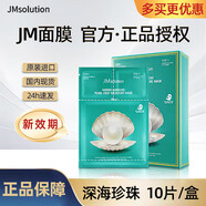 肌司研 JMSOLUTION JMJM玻尿酸深海急救補水面膜 水母面膜 蠶絲蜜蜂膠蜂蜜 敏感肌適用 三步護膚白珍珠面膜精華眼霜10片